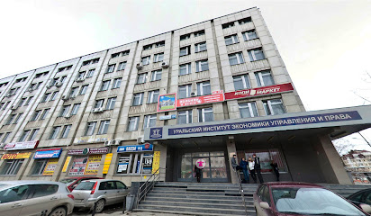 Ural Institute of Economics, Management and Law