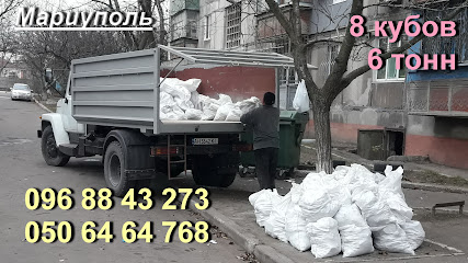 Вывоз мусора Мариуполь
