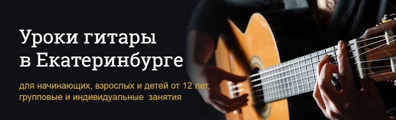 Школа гитары Леонида Жвакина