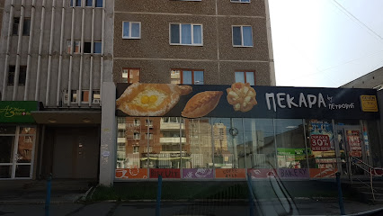 Пекара by Петровић