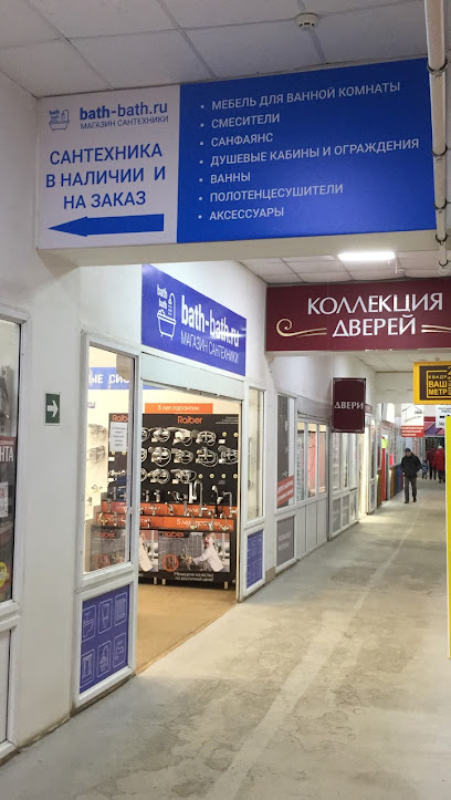 Магазин сантехники Bath-bath.ru