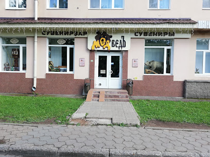 Магазин башкирского мёда и сувениров "МЁДведЪ"