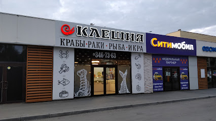 Клешня, Екатеринбург