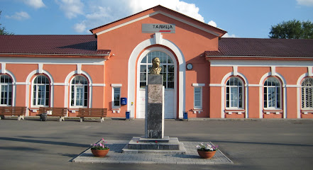 Железнодорожный вокзал ст. Талица