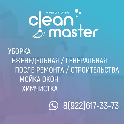 Клининговая компания Clean Master