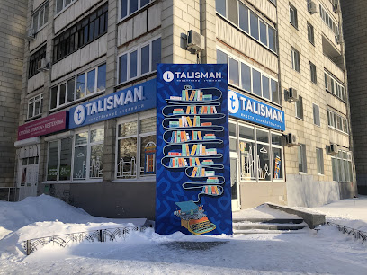 Магазин иностранных учебников "Талисман"