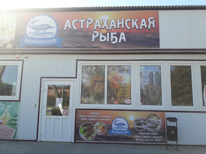Магазин "Астраханская рыба"