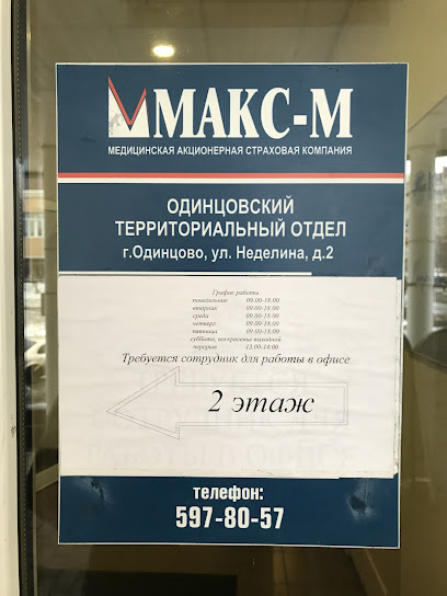 МАКС-М, ЗАО "Медицинская акционерная страховая компания"