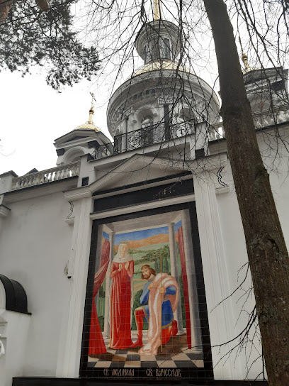 Церковь Вячеслава Чешского