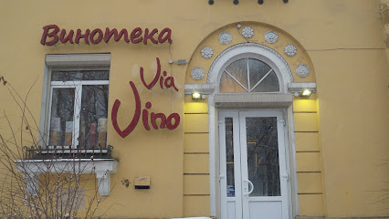 Винотека Via Vino