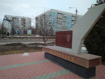 Памятник Туполеву