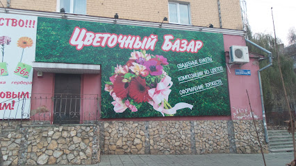 Цветочный базар