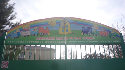 Детский сад № 75
