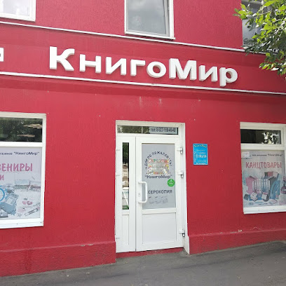 Книжный магазин "Книгомир"