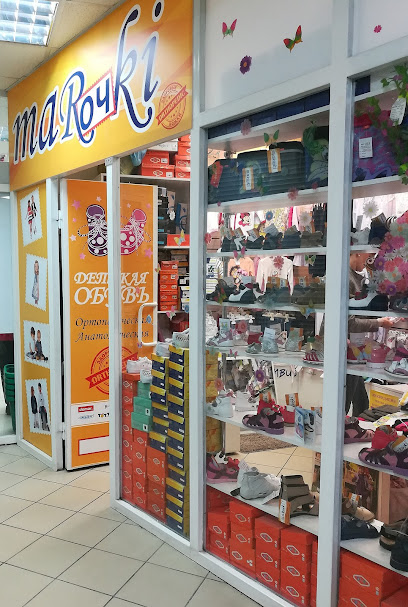 МАРОЧКИ, магазин детской обуви и одежды