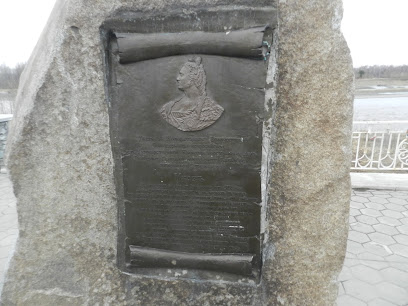 Памятный камень с указом императрицы Елизаветы Петровны