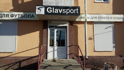 ГЛАВСПОРТ (GLAVSPORT)