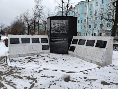 Памятник воинам, погибшим в локальных конфликтах