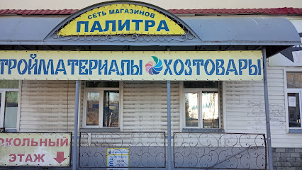 Магазин Палитра