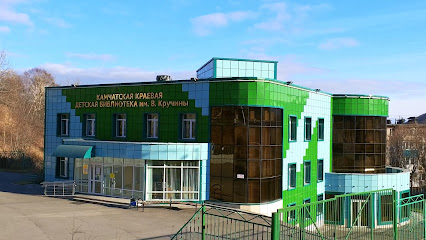 Камчатская краевая детская библиотека имени В. Кручины