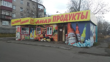 Магазин "Анар" Круглосуточно, п. Паграничный
