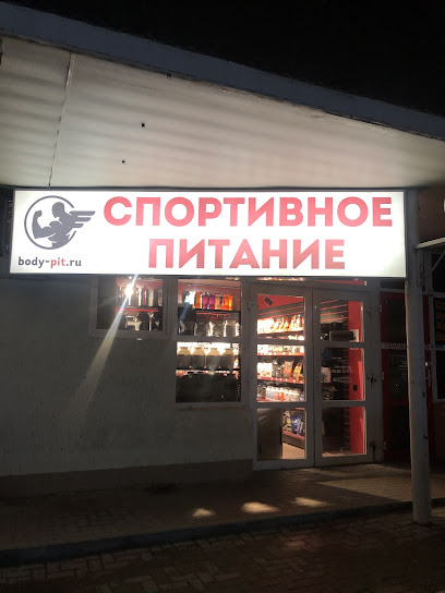 Магазин спортивного питания и одежды BODY-PIT.RU