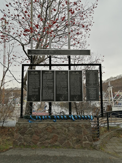 Мемориальная доска "Памяти погибших рыбаков"