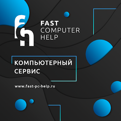ФАСТ ПК ХЕЛП - компьютерный сервис