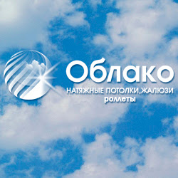 Завод "Облако" натяжные потолки в Мурманске