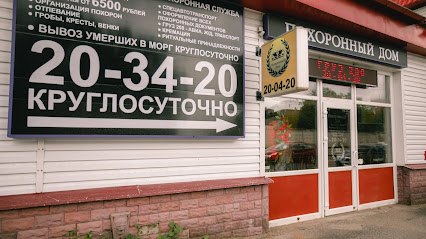 Салон ритуальных услуг Похоронный Дом | Мурманск