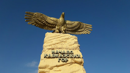 Памятник- стела "Парящий орел"