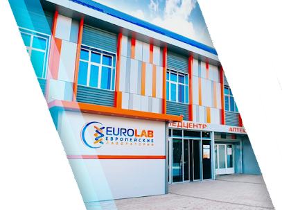 Европейские лаборатории
