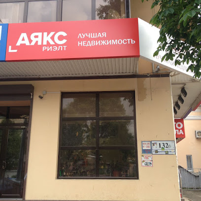 «АЯКС», офис на Ставропольской