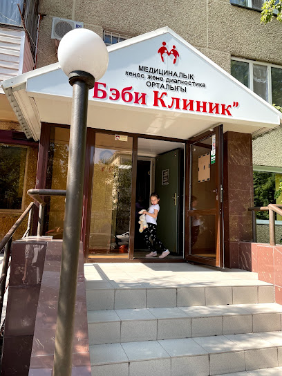 Медицинский центр Baby Clinic