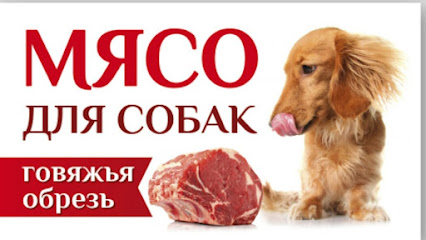 Мясо для собак meat_for_dogs