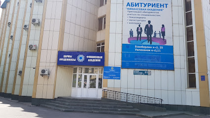 АО «Финансовая академия»