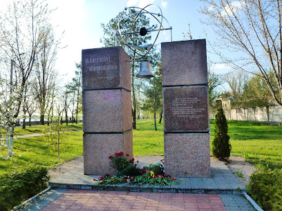 Памятник "Жертвам чернобыля"