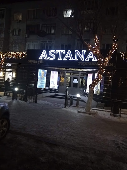 Супермаркет "Астана"