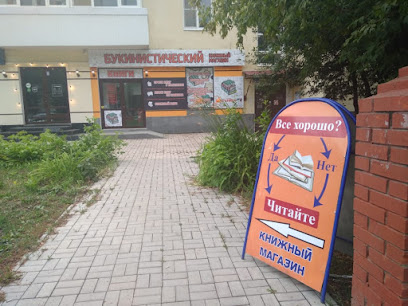 Букинистический книжный магазин в Уфе