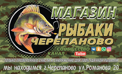 Рыбаки Черепаново