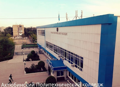 Актюбинский Высший Политехнический Колледж