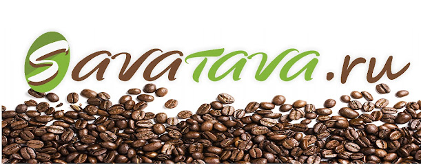Кофе & Чай "Savatava.ru"