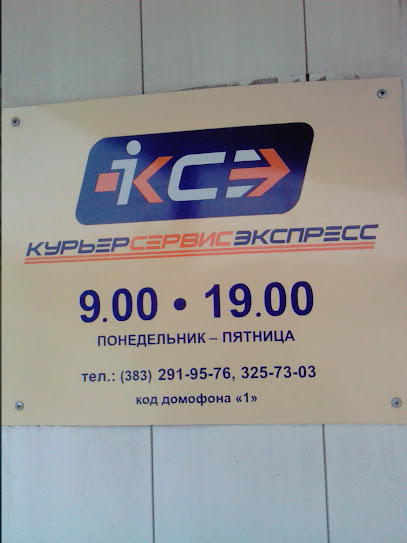Курьер Сервис Экспресс Новосибирск, служба доставки