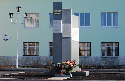 Памятник "Комсомолу Города"