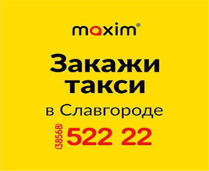 Сервис заказа такси «Максим» в Славгороде