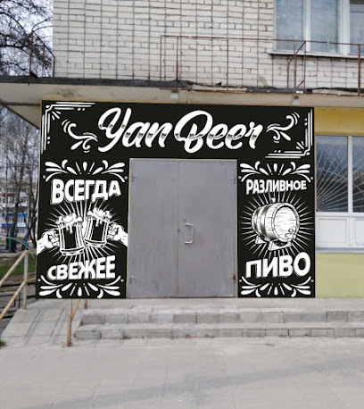 Разливное пиво "YanBeer"