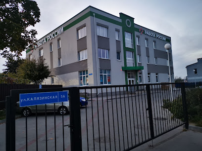 Центр занятости населения Калининградской области