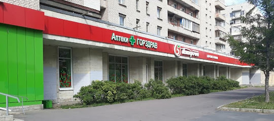 Аптека ГОРЗДРАВ