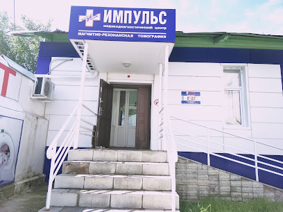 МРТ диагностический центр ИМПУЛЬС