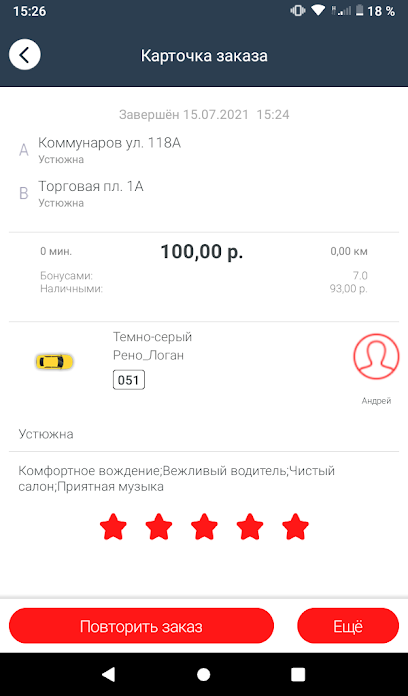 Такси Next Устюжна